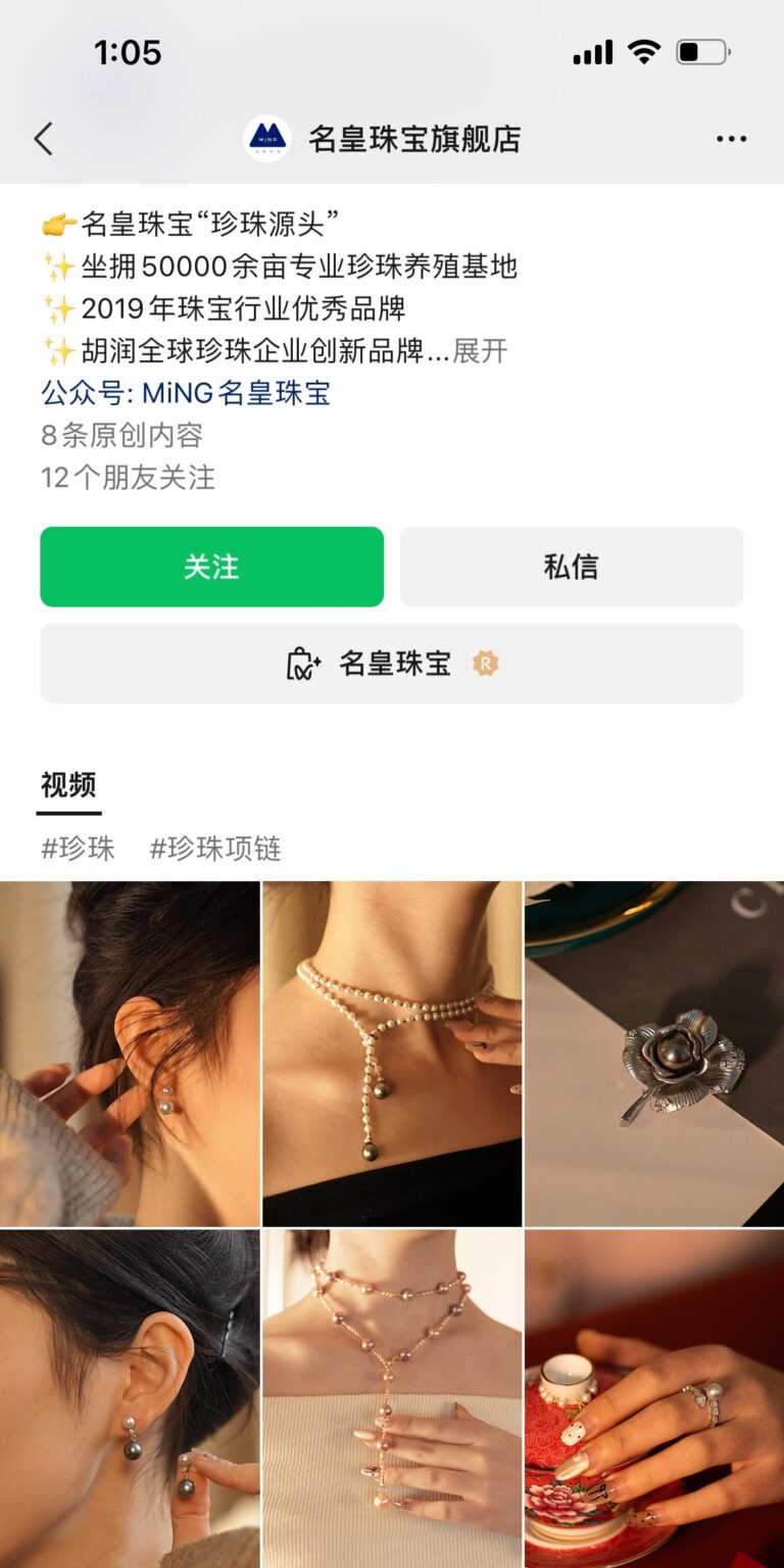 Wechat 视频号